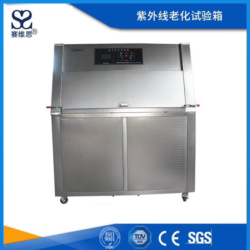 紫外線老化試驗箱