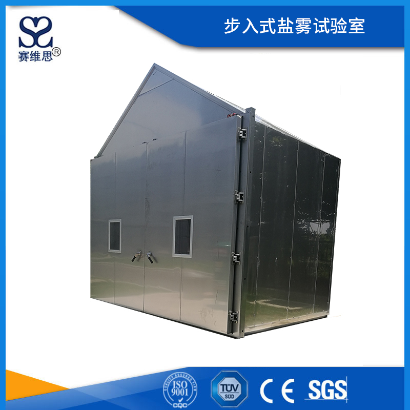 步入式鹽霧試驗室