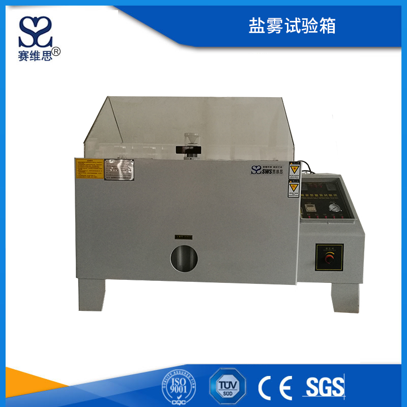 鹽霧腐蝕試驗箱/鹽霧試驗機