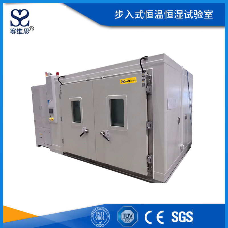 步入式恒溫恒濕試驗室
